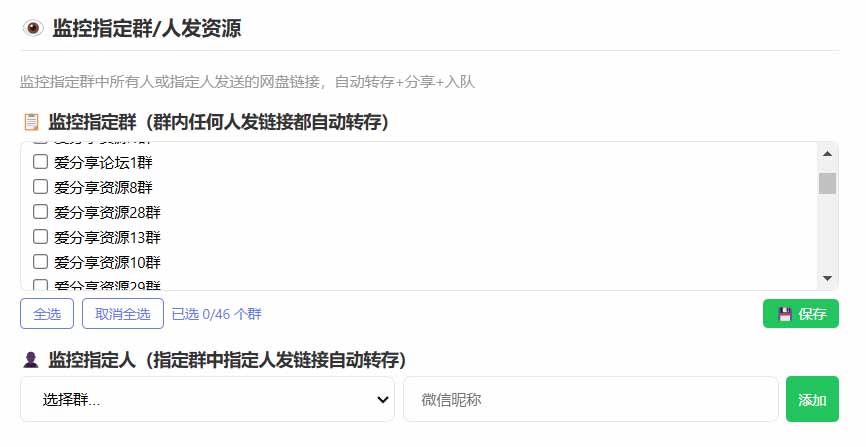 图片[8]-（18965期）微信全自动聊天机器人，智能回复，支持自定义从某网站搜索资源自动发送，功能超给力_生财有道创业项目网-生财有道