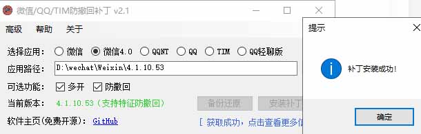 图片[3]-（19026期）Windows 下 PC 版微信/QQ/TIM 的防撤回多开工具！开源免费使用，且免费长期维护 RevokeMsgPatcher_生财有道创业项目网-生财有道