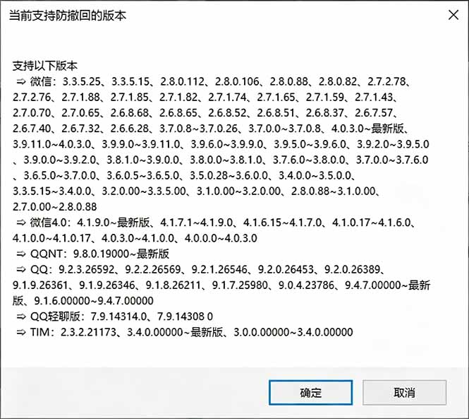 图片[5]-（19026期）Windows 下 PC 版微信/QQ/TIM 的防撤回多开工具！开源免费使用，且免费长期维护 RevokeMsgPatcher_生财有道创业项目网-生财有道