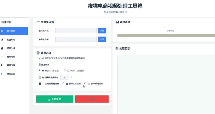 【破解版】夜猫黑科技搬运软件，一刀不剪搬运神器，支持快手和小红书，一键搬运超省时！——生财有道创业项目网