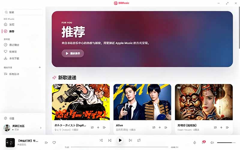 图片[2]-（19058期）B站秒变音乐播放器！开源免费，把B站变成像 Apple Music 一样顺手的桌面音乐资料库，BiliMusic_生财有道创业项目网-生财有道