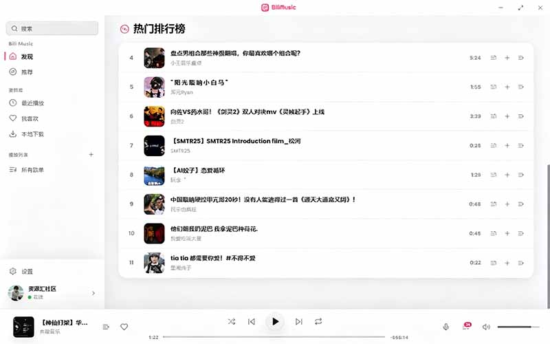 图片[3]-（19058期）B站秒变音乐播放器！开源免费，把B站变成像 Apple Music 一样顺手的桌面音乐资料库，BiliMusic_生财有道创业项目网-生财有道