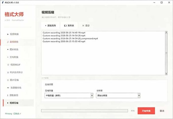 （19057期）Windows完全免费格式大师来了，音视频文档互转统统免费搞定！免费无广，离线使用格式大师_生财有道创业项目网
