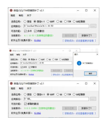 Windows下PC版微信/QQ/TIM的防撤回多开工具！开源免费使用，且免费长期维护RevokeMsgPatcher——生财有道创业项目网