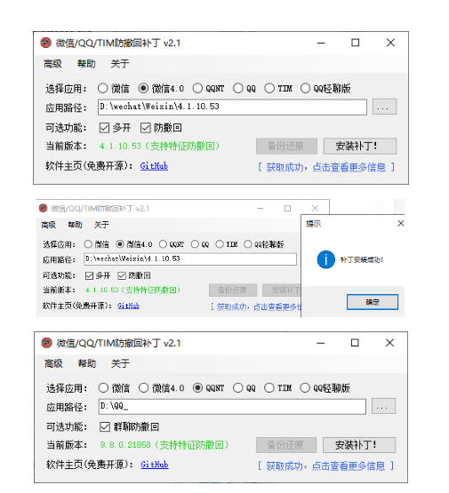 图片[2]-Windows下PC版微信/QQ/TIM的防撤回多开工具！开源免费使用，且免费长期维护RevokeMsgPatcher——生财有道创业项目网-生财有道