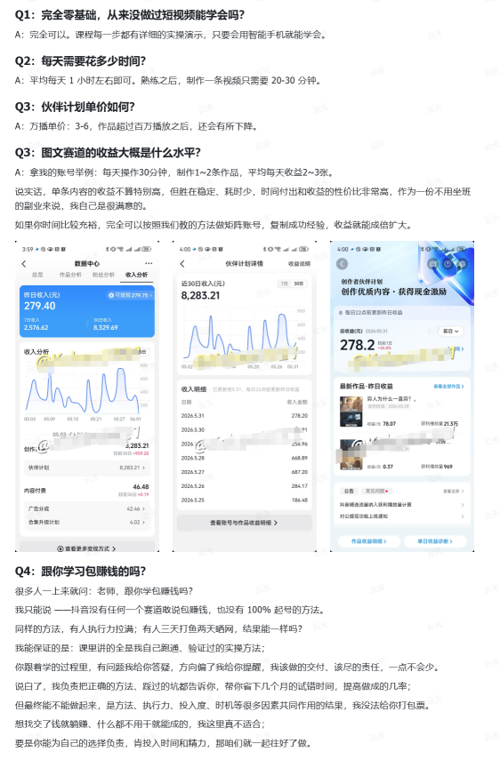 图片[2]-抖音10w粉丝博主的图文赛道教学，手机电脑均可操作，每天操作30分钟，制作1~2条作品，平均每天收益300——生财有道创业项目网-生财有道