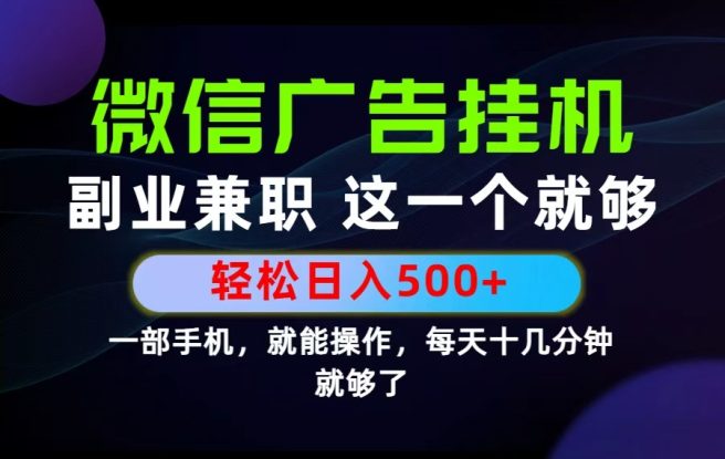 （19080期）26年选择副业兼职，做这一个就够了！每天十几分钟，轻松日入500+，长期项目！_生财有道创业项目网