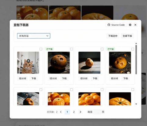 （19107期）Github最新发布！一键批量下载豆包AI无水印图片/视频，简单易用，自动解析提示词，doubao-downloader_生财有道创业项目网
