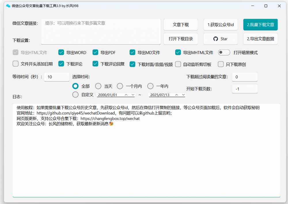 图片[2]-（19106期）2026年最新版本！微信公众号文章批量下载工具，Github开源免费，支持公众号视频、音频、图片一键下载_生财有道创业项目网-生财有道