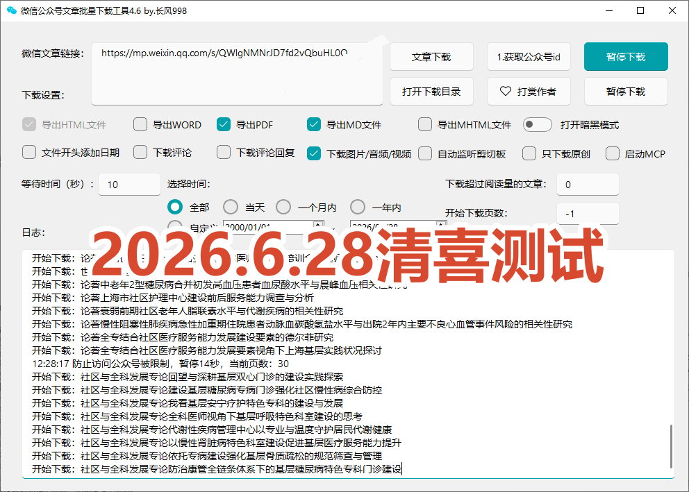 图片[6]-（19106期）2026年最新版本！微信公众号文章批量下载工具，Github开源免费，支持公众号视频、音频、图片一键下载_生财有道创业项目网-生财有道