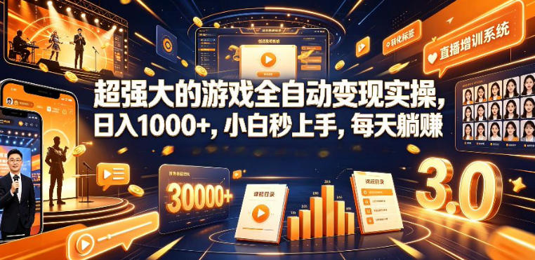 图片[1]-低成本网游挂G项目，单号保底日入100左右，可矩阵放大，合法合规【揭秘】——生财有道创业项目网-生财有道