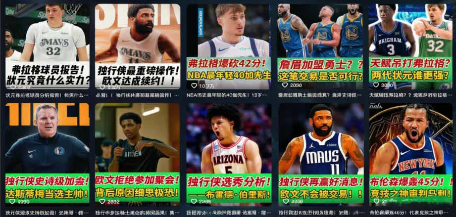 图片[2]-（19135期）抖音8万粉博主篮球人物解说教学，文案剪辑全套实操，玩转伙伴计划精选单日收益破千_生财有道创业项目网-生财有道