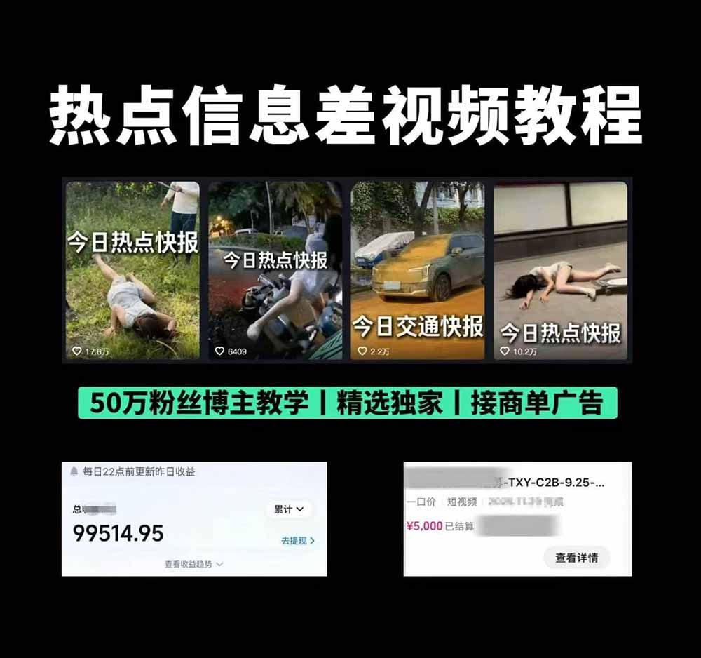 图片[2]-（19145期）抖音50万粉博主热点信息差教学：多平台分发抖音快手B站视频号微博，1个视频多份收益月入20000+_生财有道创业项目网-生财有道