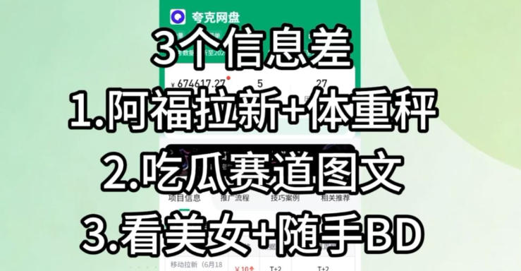 【理直气壮】我给看美女找了一个非常恰当的理由，信息差项目——生财有道创业项目网