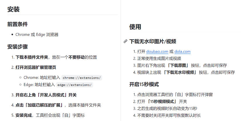 图片[2]-豆包生成15秒视频——浏览器插件，开源免费，纯净无验证，无需任何激活码——生财有道创业项目网-生财有道