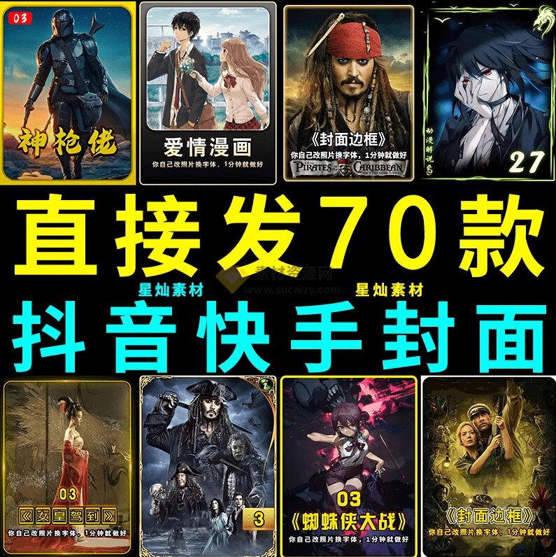 图片[2]-（19150期）付费购买，爆火自媒体视频封面！抖音快手封面包合集，轻松制作爆款内容，一键替换使用PSD素材_生财有道创业项目网-生财有道