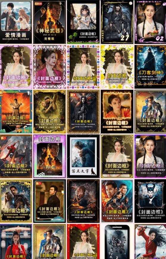 图片[4]-（19150期）付费购买，爆火自媒体视频封面！抖音快手封面包合集，轻松制作爆款内容，一键替换使用PSD素材_生财有道创业项目网-生财有道