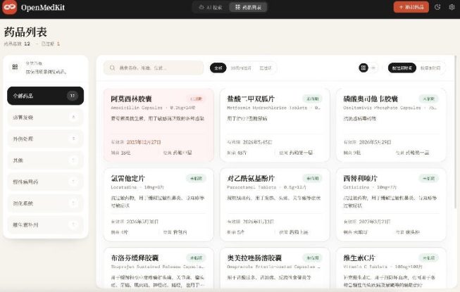 AI驱动的家庭药箱管理工具，一句话就能完成药品录入和查找，已制作Win系统包，Open MedKit——生财有道创业项目网