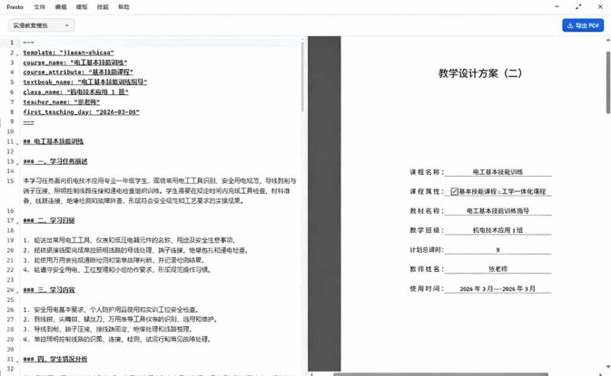 （19224期）只需导入 Markdown 内容，实时预览一键导出专业 PDF！轻松解决AI生成内容排版问题 Presto_生财有道创业项目网