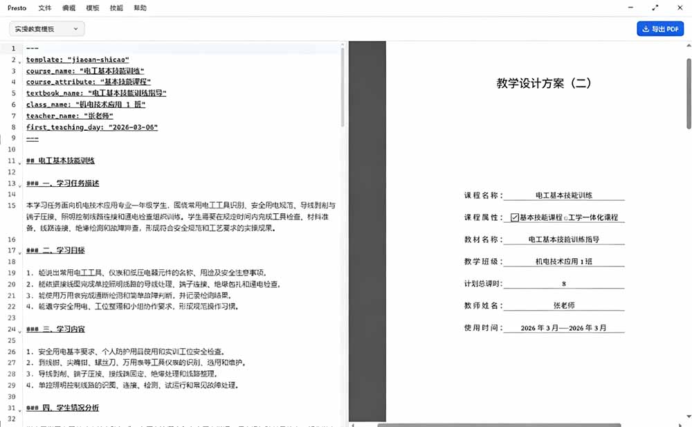 图片[4]-（19224期）只需导入 Markdown 内容，实时预览一键导出专业 PDF！轻松解决AI生成内容排版问题 Presto_生财有道创业项目网-生财有道
