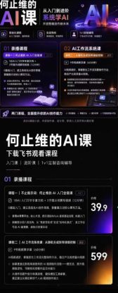 （19247期）AI创作全链路实战教程｜万字手册·提示词拆解·9节工作流课，打造稳定高质量AI视频作品_生财有道创业项目网