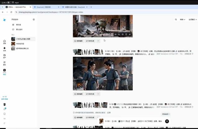 （19263期）零基础学会AI漫剧制作-DeepSeek豆包即梦剪映全工具教学，掌握神魔修仙题材标准化产出流程_生财有道创业项目网