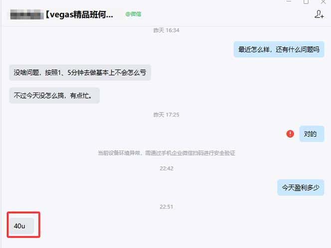 图片[4]-（19267期） 【3天学会手工单交易】Vegas交易技术+聪明软件，日赚50-1000U， 长期稳定，小白轻松上手_生财有道创业项目网-生财有道