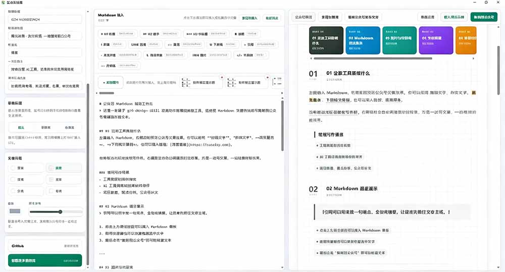 图片[3]-（19283期）Github开源免费，目前最满意的公众号排版工具！支持实时预览，排版超美观且带表情包管理功能_生财有道创业项目网-生财有道