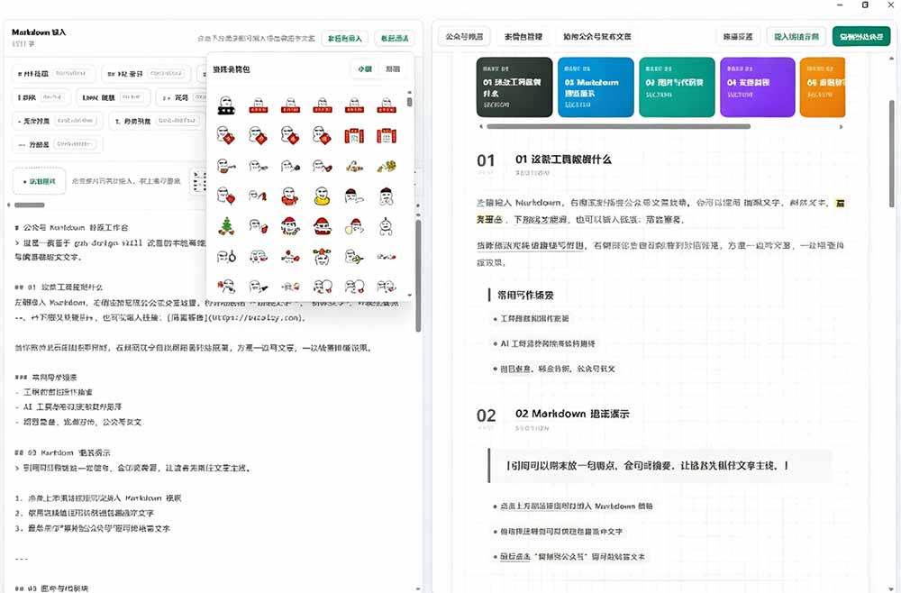 图片[4]-（19283期）Github开源免费，目前最满意的公众号排版工具！支持实时预览，排版超美观且带表情包管理功能_生财有道创业项目网-生财有道