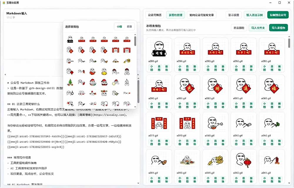 图片[5]-（19283期）Github开源免费，目前最满意的公众号排版工具！支持实时预览，排版超美观且带表情包管理功能_生财有道创业项目网-生财有道