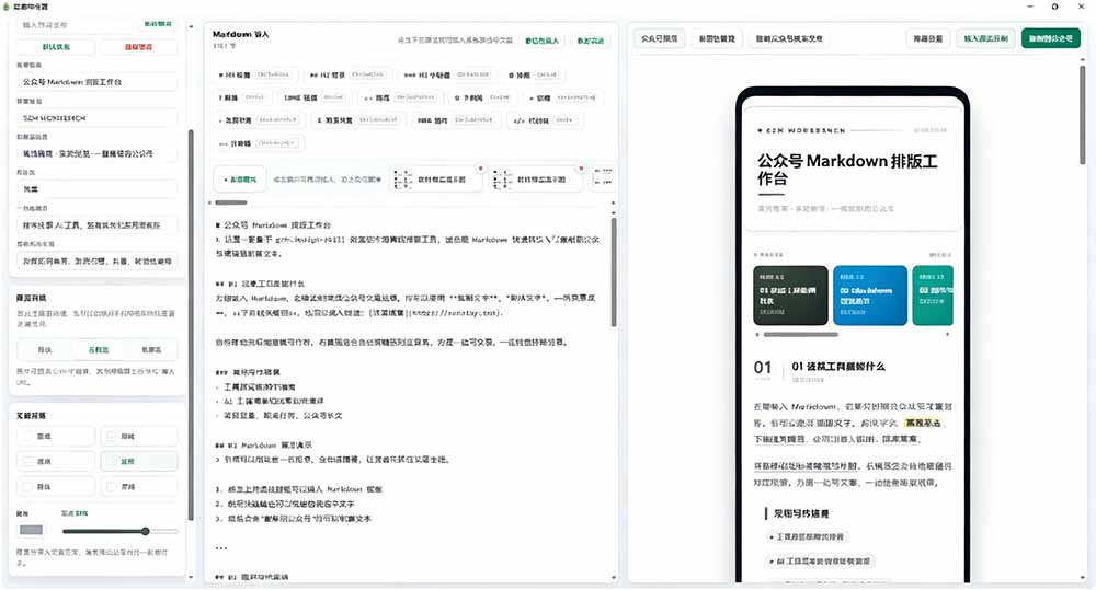图片[6]-（19283期）Github开源免费，目前最满意的公众号排版工具！支持实时预览，排版超美观且带表情包管理功能_生财有道创业项目网-生财有道