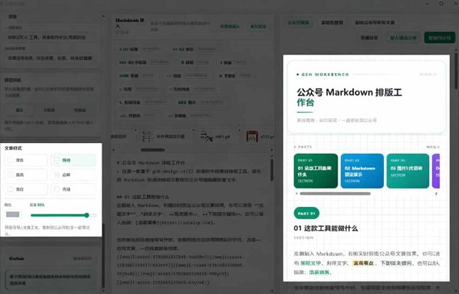 （19283期）Github开源免费，目前最满意的公众号排版工具！支持实时预览，排版超美观且带表情包管理功能_生财有道创业项目网