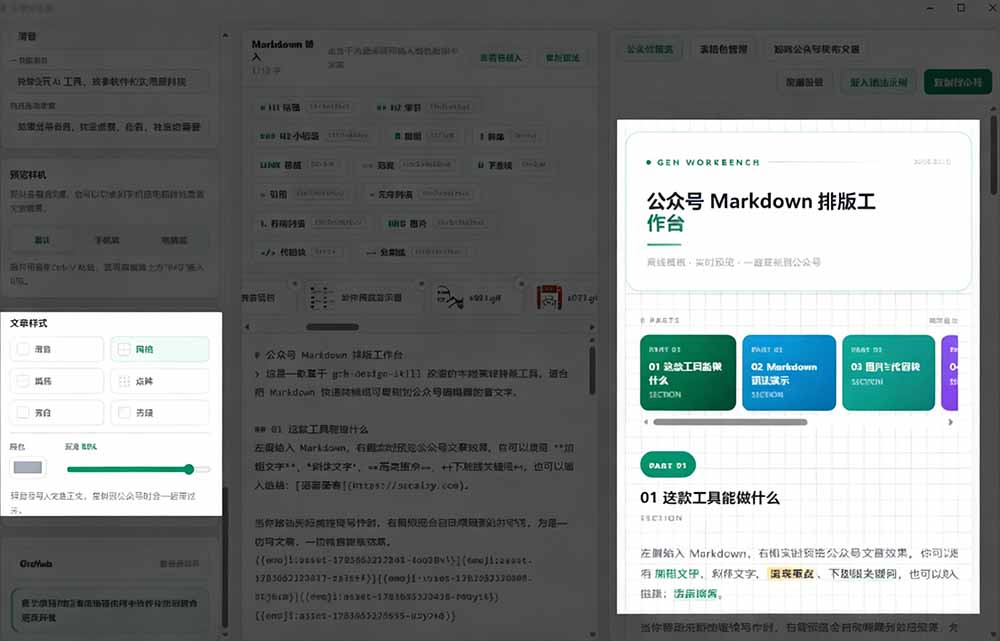 图片[7]-（19283期）Github开源免费，目前最满意的公众号排版工具！支持实时预览，排版超美观且带表情包管理功能_生财有道创业项目网-生财有道