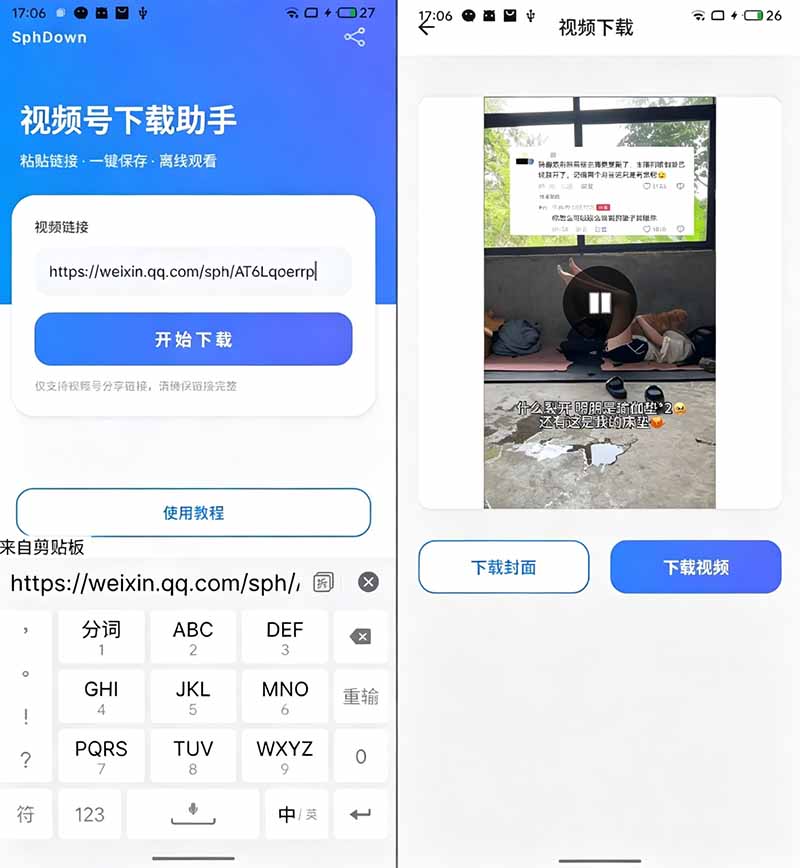 图片[2]-（19323期）手机端也可下载微信视频号了？完全免费使用，一键解析视频号原视频和封面 视频号下载助手v1.1_生财有道创业项目网-生财有道