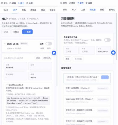 （19337期）给 DeepSeek 装上“外挂双手”，秒用Skill，拥有长期记忆、浏览器控制和工具链！开源插件，DeepSeek++_生财有道创业项目网