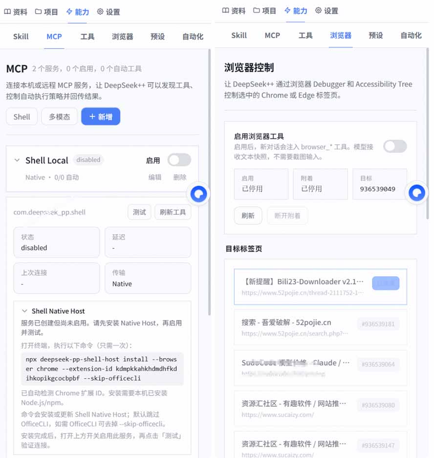 图片[4]-（19337期）给 DeepSeek 装上“外挂双手”，秒用Skill，拥有长期记忆、浏览器控制和工具链！开源插件，DeepSeek++_生财有道创业项目网-生财有道