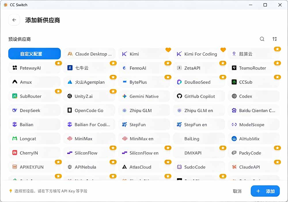 图片[3]-（19335期）一键给Chatgpt、Codex、Claude接入地第三方中转站，CC Switch统一管理你的 AI 编程工具工作流_生财有道创业项目网-生财有道