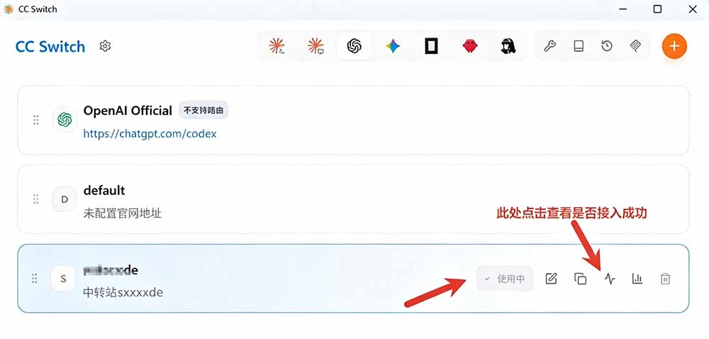 图片[8]-（19335期）一键给Chatgpt、Codex、Claude接入地第三方中转站，CC Switch统一管理你的 AI 编程工具工作流_生财有道创业项目网-生财有道