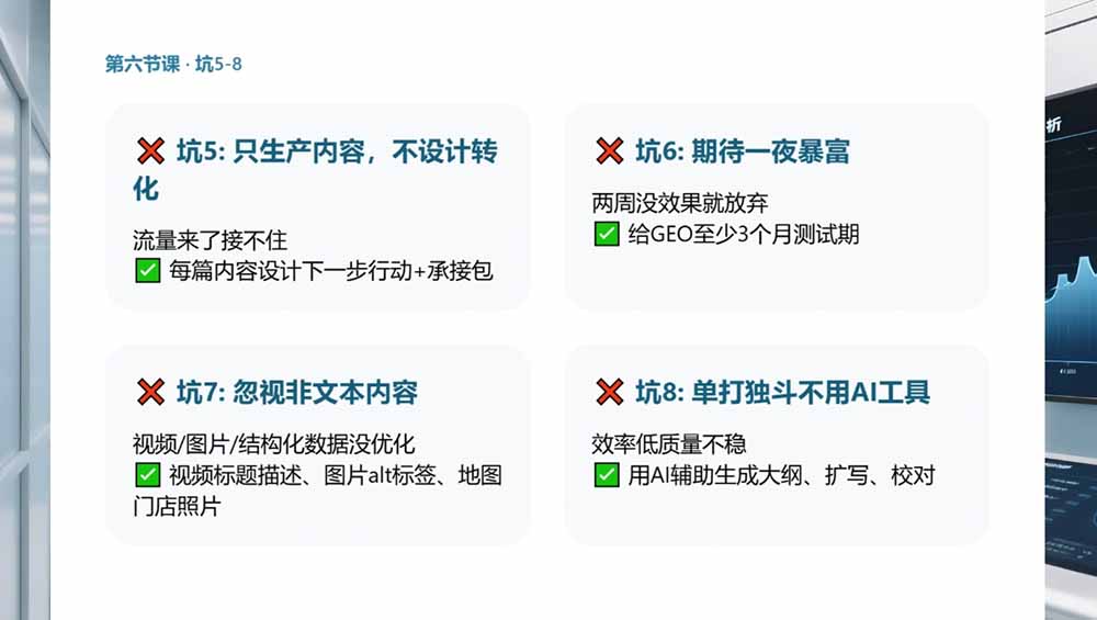 图片[2]-（19333期）2026GEO搜索优化实战课：AI收录规则拆解｜六步增长落地法｜企业流量暴涨全套实操教程_生财有道创业项目网-生财有道