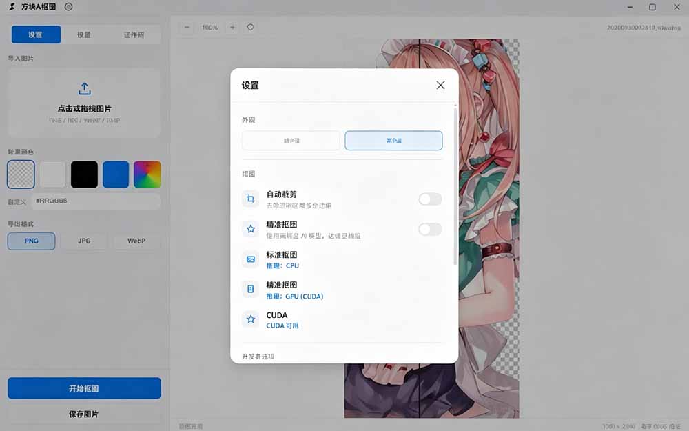 图片[3]-（19357期）Windows离线抠图神器来了！支持批量抠图 + 证件照排版打印，基于RMBG2模型，GPU加速 方块AI抠图_生财有道创业项目网-生财有道