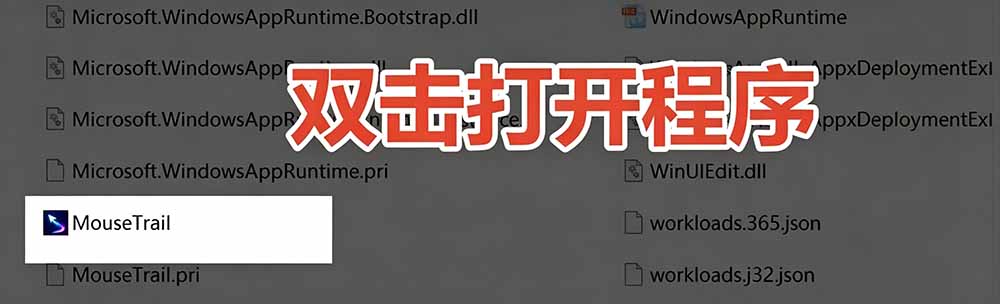 图片[3]-（19356期）Windows特效小工具！一键给你的鼠标添加拖尾与点击动态特效，吾爱出品，免费使用 Mouse Trail_生财有道创业项目网-生财有道