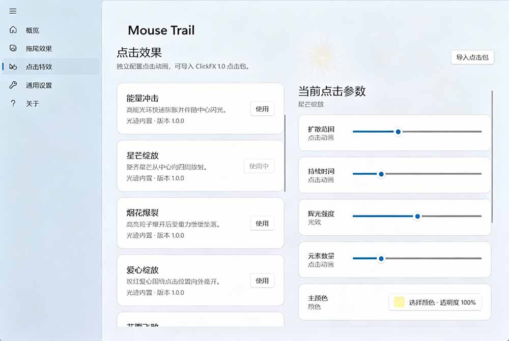 图片[5]-（19356期）Windows特效小工具！一键给你的鼠标添加拖尾与点击动态特效，吾爱出品，免费使用 Mouse Trail_生财有道创业项目网-生财有道