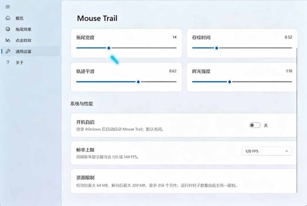 （19356期）Windows特效小工具！一键给你的鼠标添加拖尾与点击动态特效，吾爱出品，免费使用 Mouse Trail_生财有道创业项目网