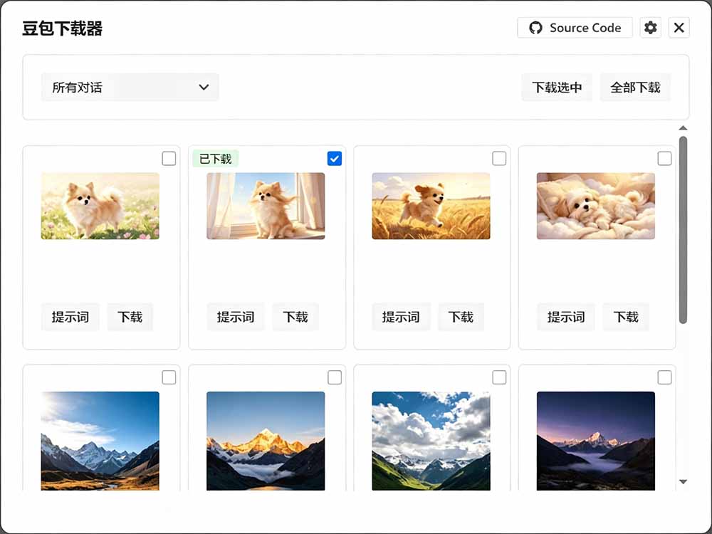 图片[3]-（19355期）Github最新发布！一键批量下载豆包AI无水印图片/视频，简单易用，自动解析提示词，doubao-downloader_生财有道创业项目网-生财有道