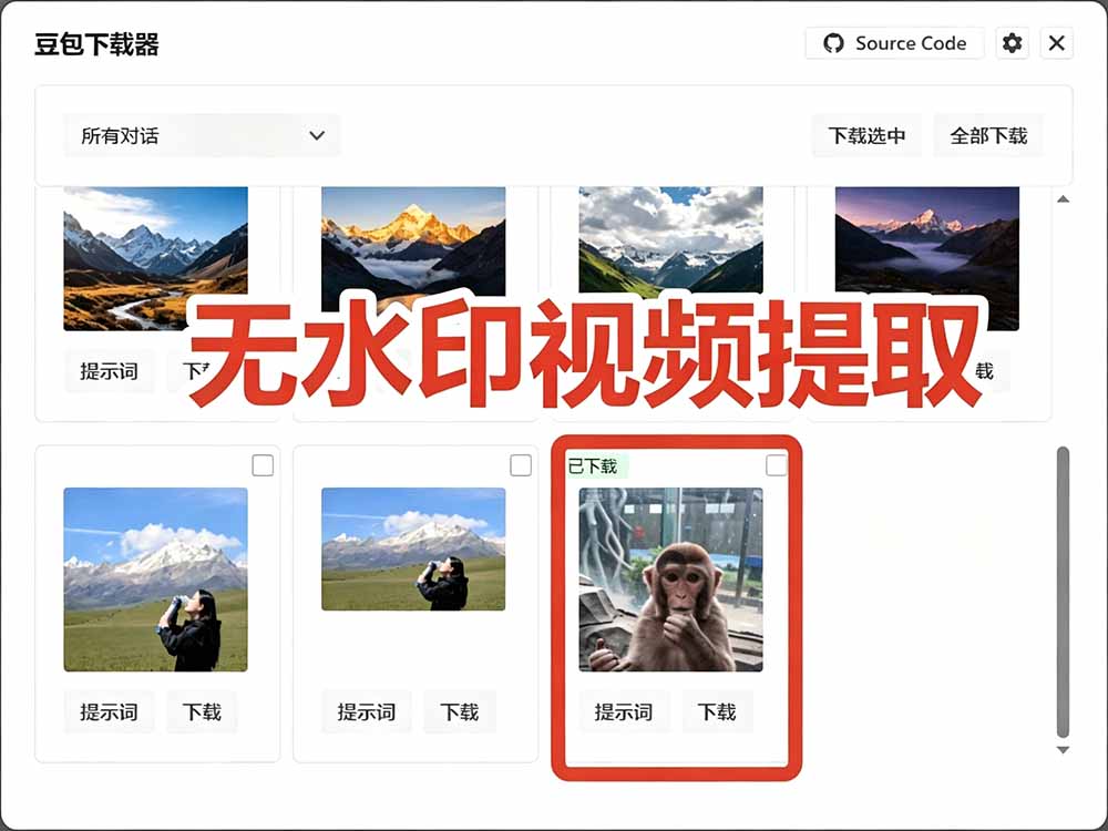 图片[4]-（19355期）Github最新发布！一键批量下载豆包AI无水印图片/视频，简单易用，自动解析提示词，doubao-downloader_生财有道创业项目网-生财有道