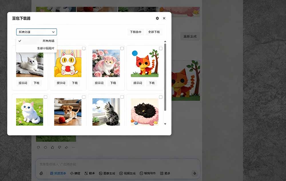 图片[5]-（19355期）Github最新发布！一键批量下载豆包AI无水印图片/视频，简单易用，自动解析提示词，doubao-downloader_生财有道创业项目网-生财有道