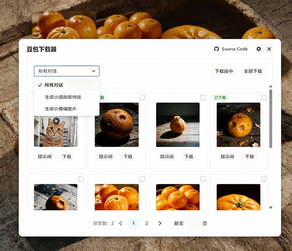 图片[7]-（19355期）Github最新发布！一键批量下载豆包AI无水印图片/视频，简单易用，自动解析提示词，doubao-downloader_生财有道创业项目网-生财有道