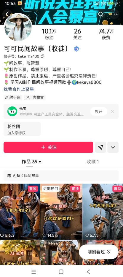 图片[2]-（19360期）某大佬的AI民间故事教学，伙伴计划+光合计划+分成计划+收徒商单等多种收益，跟着实操就能快速落地变现_生财有道创业项目网-生财有道