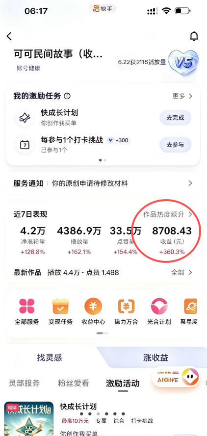 图片[3]-（19360期）某大佬的AI民间故事教学，伙伴计划+光合计划+分成计划+收徒商单等多种收益，跟着实操就能快速落地变现_生财有道创业项目网-生财有道