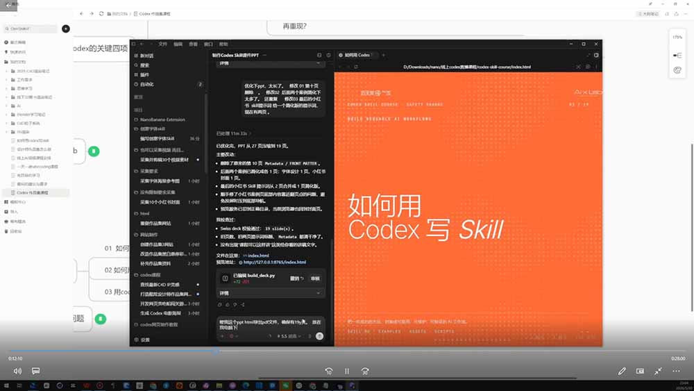 图片[4]-（19361期）Codex作品集实战课：从找参考×沉淀Skill×到生成作品集网站，建立一套可复用的AI工作方法_生财有道创业项目网-生财有道